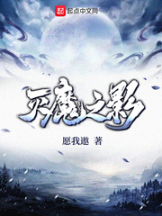 灭魔之影