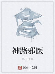 神路邪医