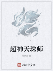 超神天珠师
