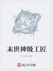 末世神级工匠