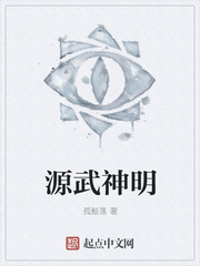 源武神明