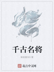 千古名将
