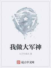 我做大军神