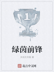 绿茵前锋