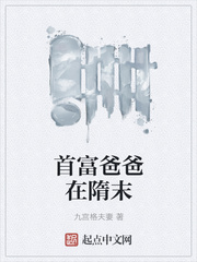 首富爸爸视频