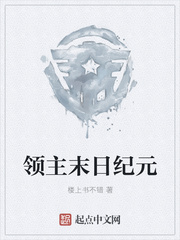 领主末日纪元