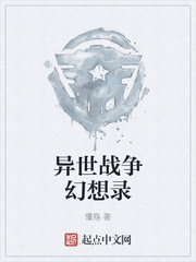 异世战争幻想录