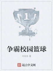 争霸校园篮球