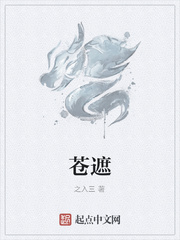 苍遮