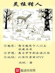 灵植猎人