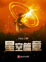 星空篇章
