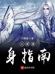 人类健身指南