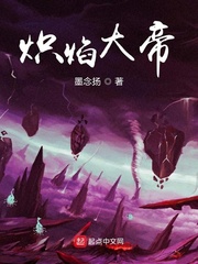 炽焰大帝