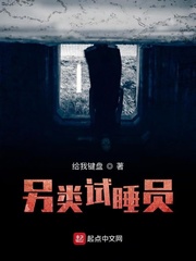 另类试睡员
