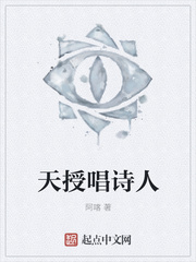天授唱诗人