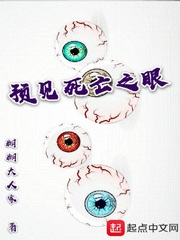 预见死亡之眼