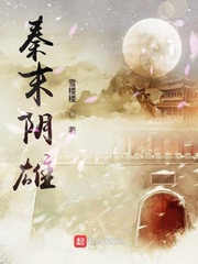 秦末阴雄