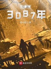 公元3087年