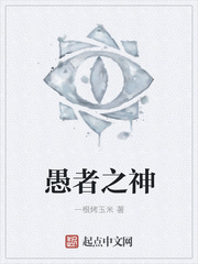 愚者之神