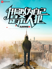 我提取了小说里的人格