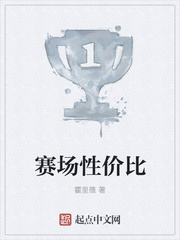 赛场性价比