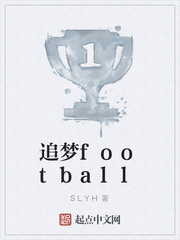 追梦football