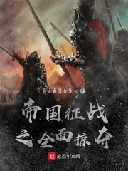 帝国征战之全面掠夺
