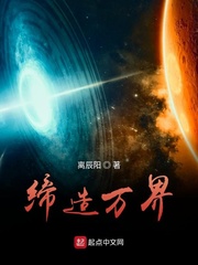 缔造万界
