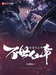 重生之万世仙帝