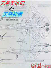 无名英雄们的天空神话