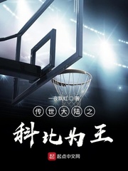 科比传世奇遇记