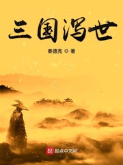 三国泻世