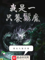 我是一只饕鬄魔