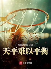 天平难以平衡