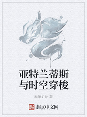 亚特兰蒂斯与时空穿梭