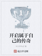 开启属于自己的传奇