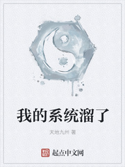 我的系统溜了