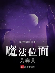 魔法世界奇闻录