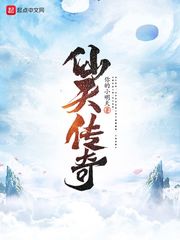 仙天传奇