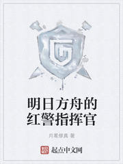 明日方舟的红警指挥官