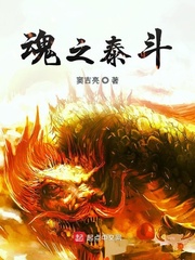 魂之泰斗