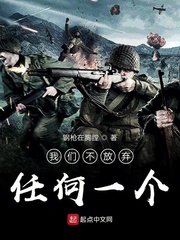 我们不放弃任何一个