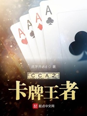 CCA大师之卡牌王者