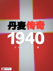 北欧传奇1940