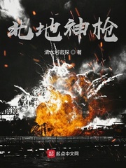 北地神枪