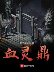 血灵鼎