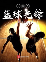 NBA篮球先锋
