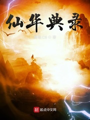 仙华典录