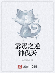 霹雳之逆神伐天