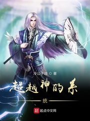 超越神的系统